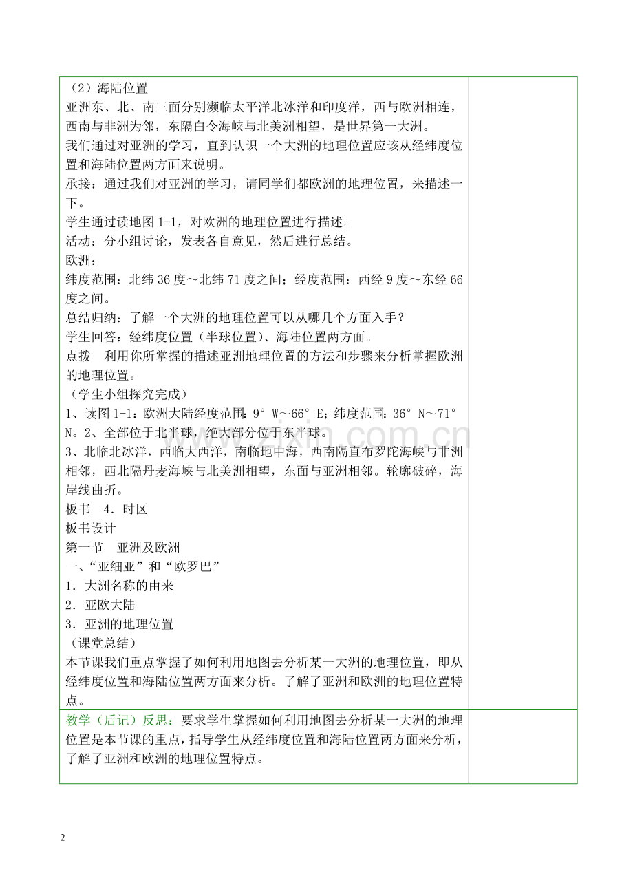 湘教版七年级地理下册教案全册讲解学习.doc_第2页