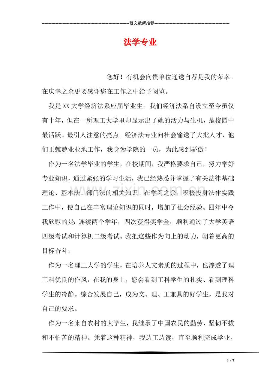 法学专业.doc_第1页