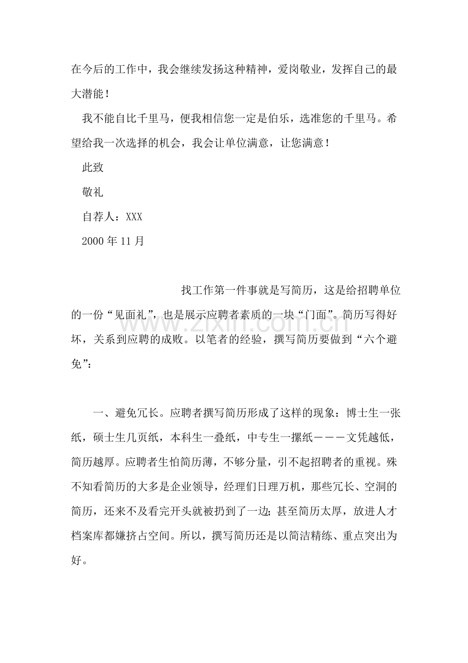法学专业.doc_第2页