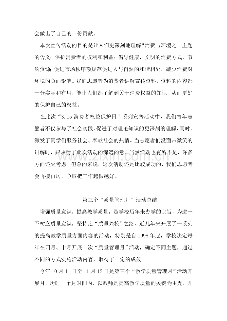 “3.15消费者权益保护日”活动总结.doc_第2页