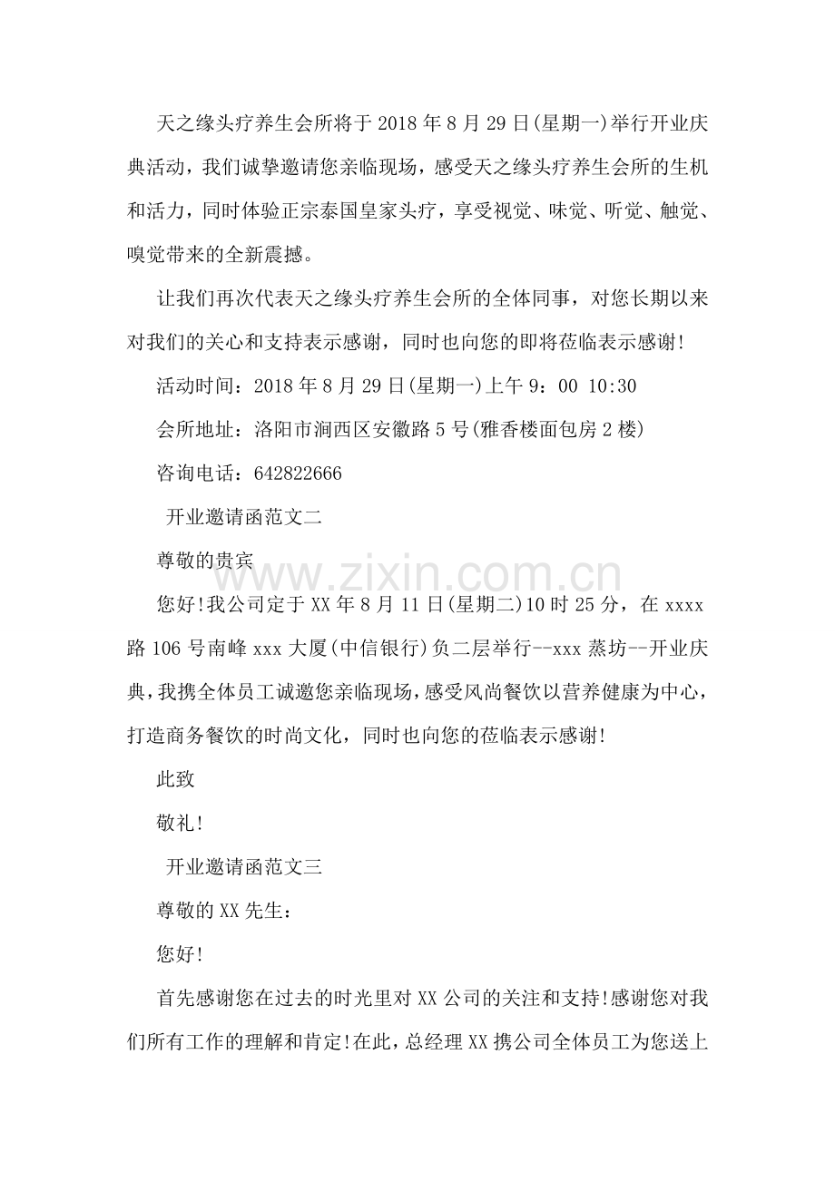 开业仪式邀请函范文.doc_第2页