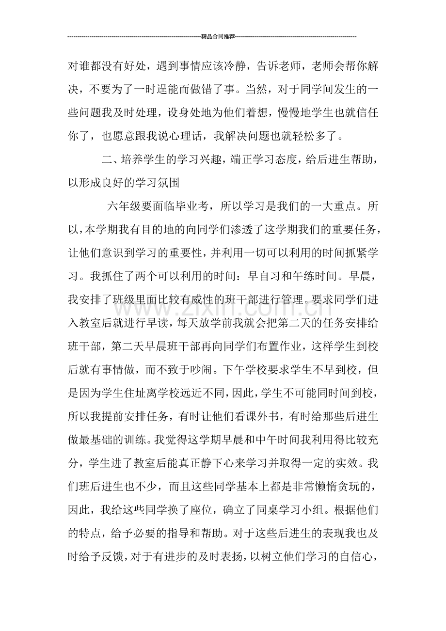 小学六年级第二学期班主任工作总结范文.doc_第2页
