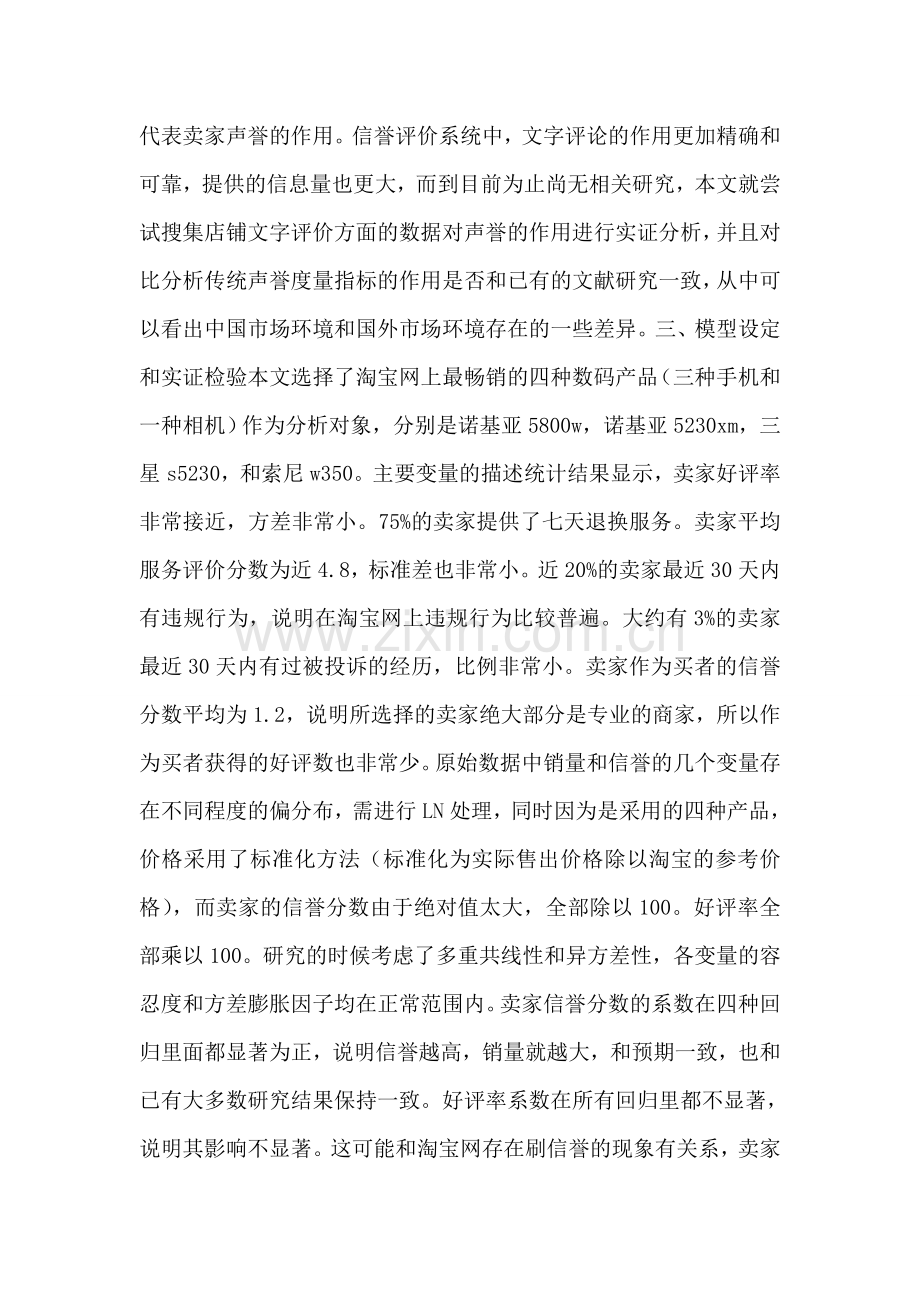 电子商务中信誉以及保障的地位.doc_第2页