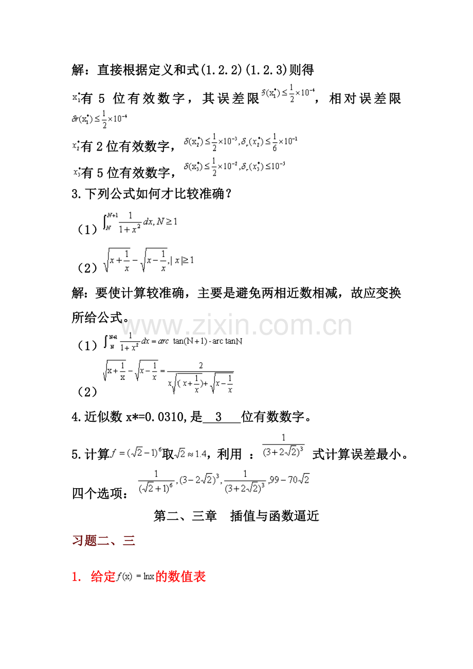 数值分析课后习题与解答资料.doc_第2页