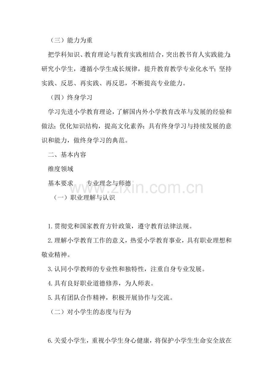2018年教师春训材料.doc_第2页