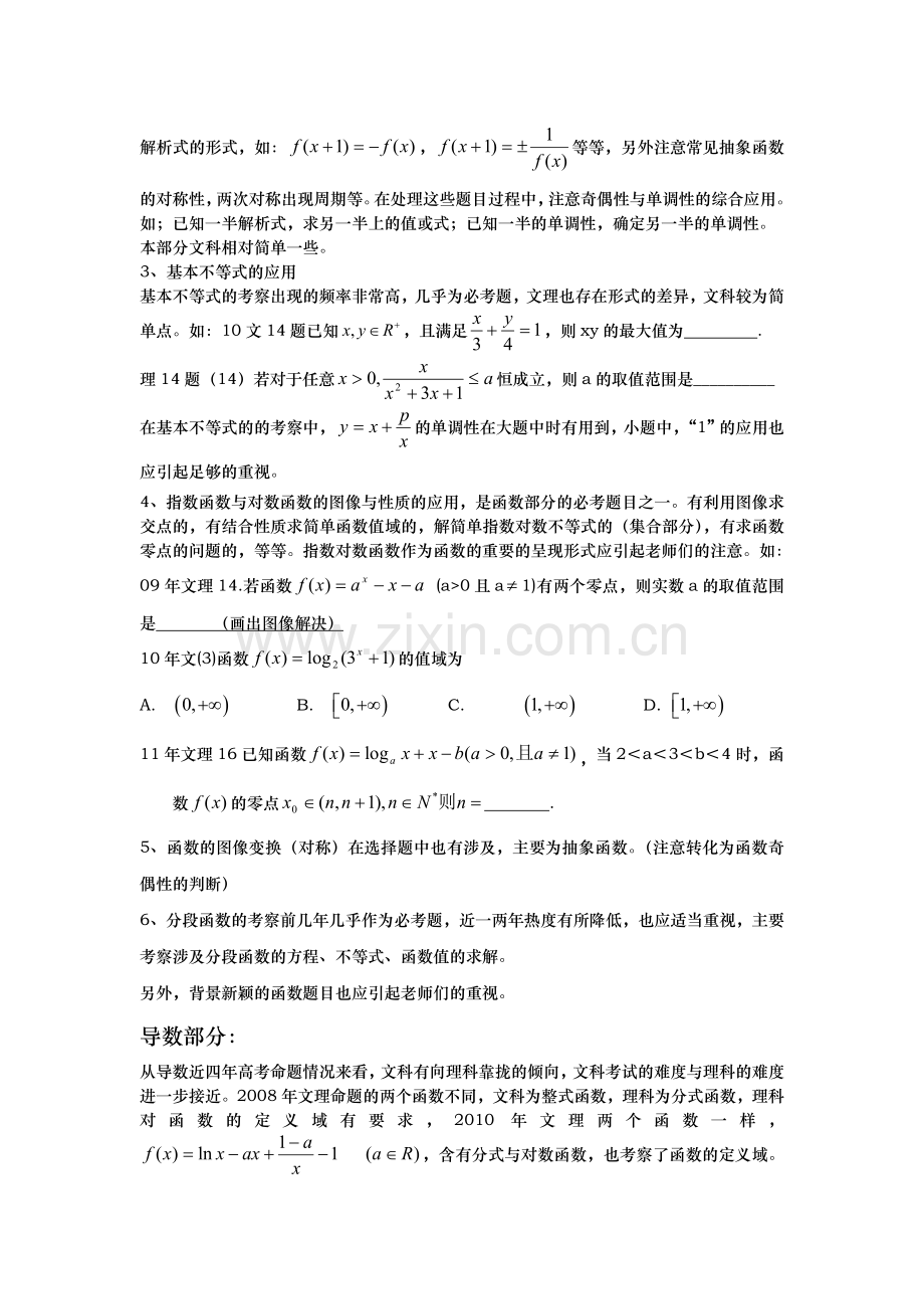 山东文理高考题目分析：函数导数.doc_第2页