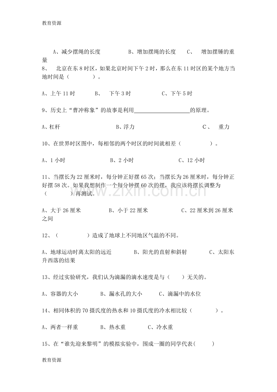 六年级下册科学期末试卷轻巧夺冠9-1516苏教版(无答案)学习专用.docx_第2页