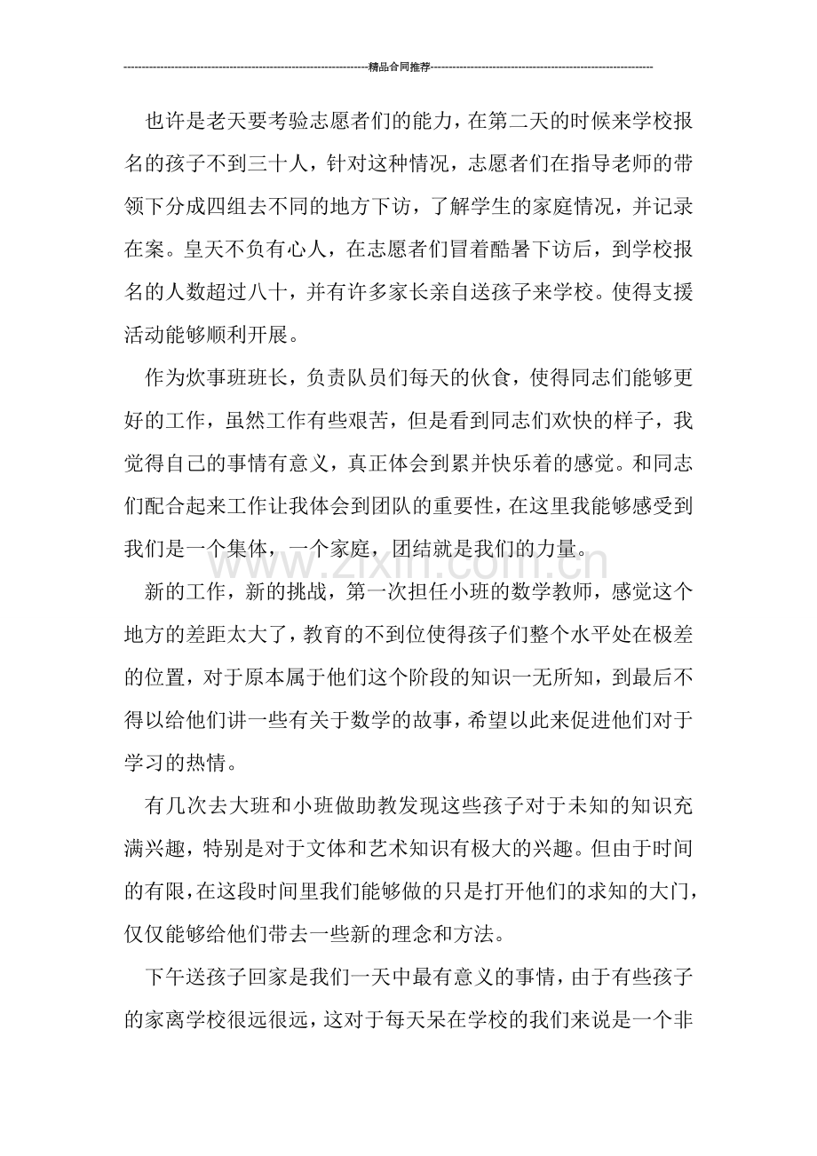 暑期三下乡支教个人总结--不灭的青春印记.doc_第2页