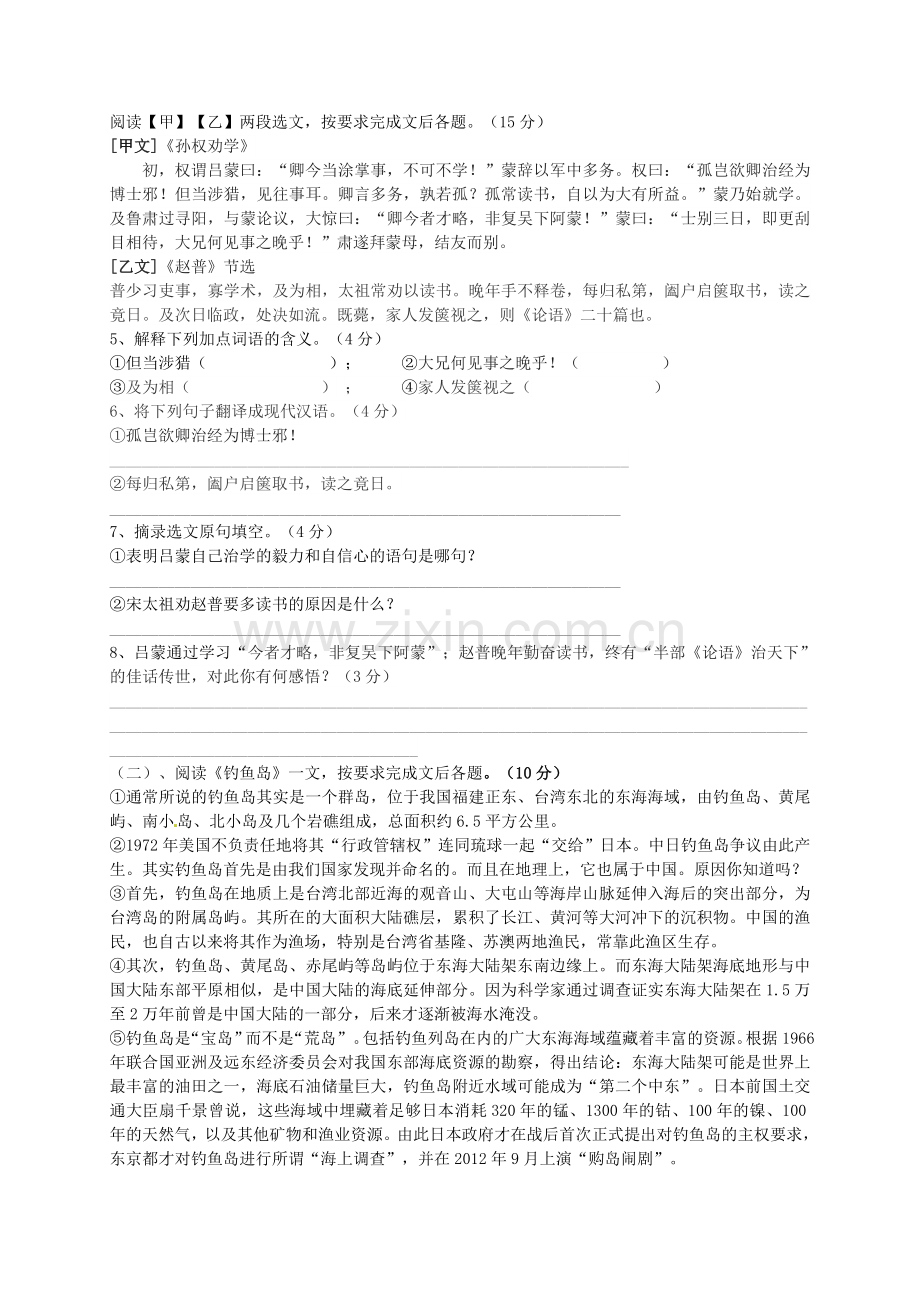 人教版七级语文下学期期中试题新.doc_第2页