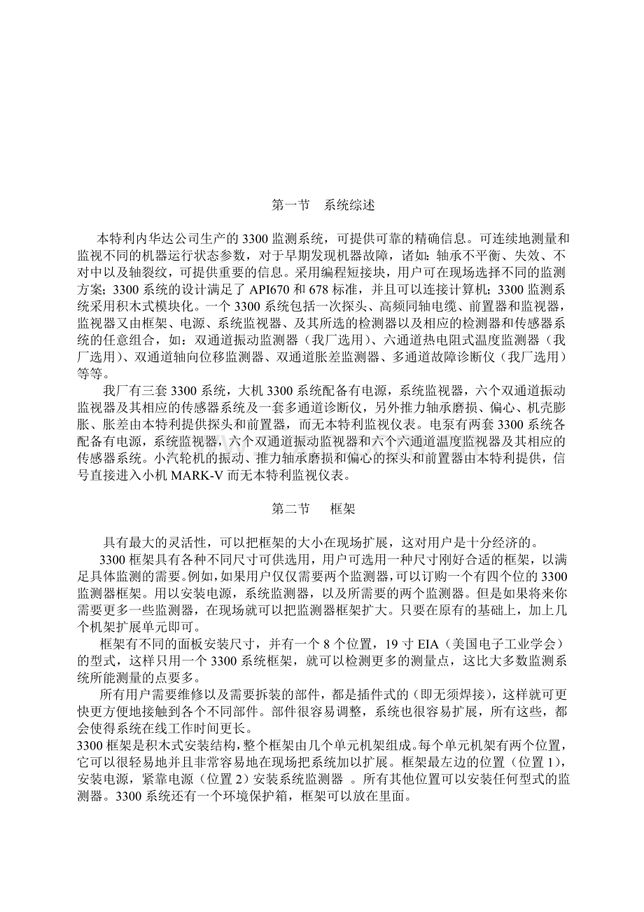 轴系仪表3300监测系统.doc_第1页