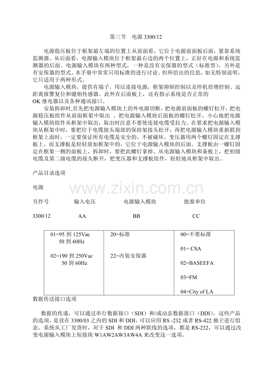轴系仪表3300监测系统.doc_第2页