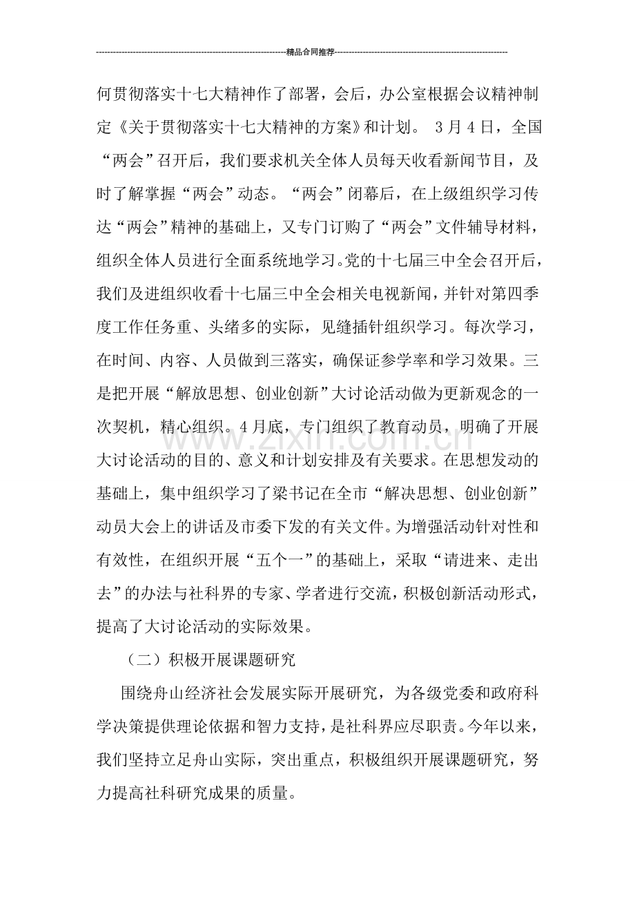 市社科联2019年度工作总结和2019年度工作思路.doc_第2页
