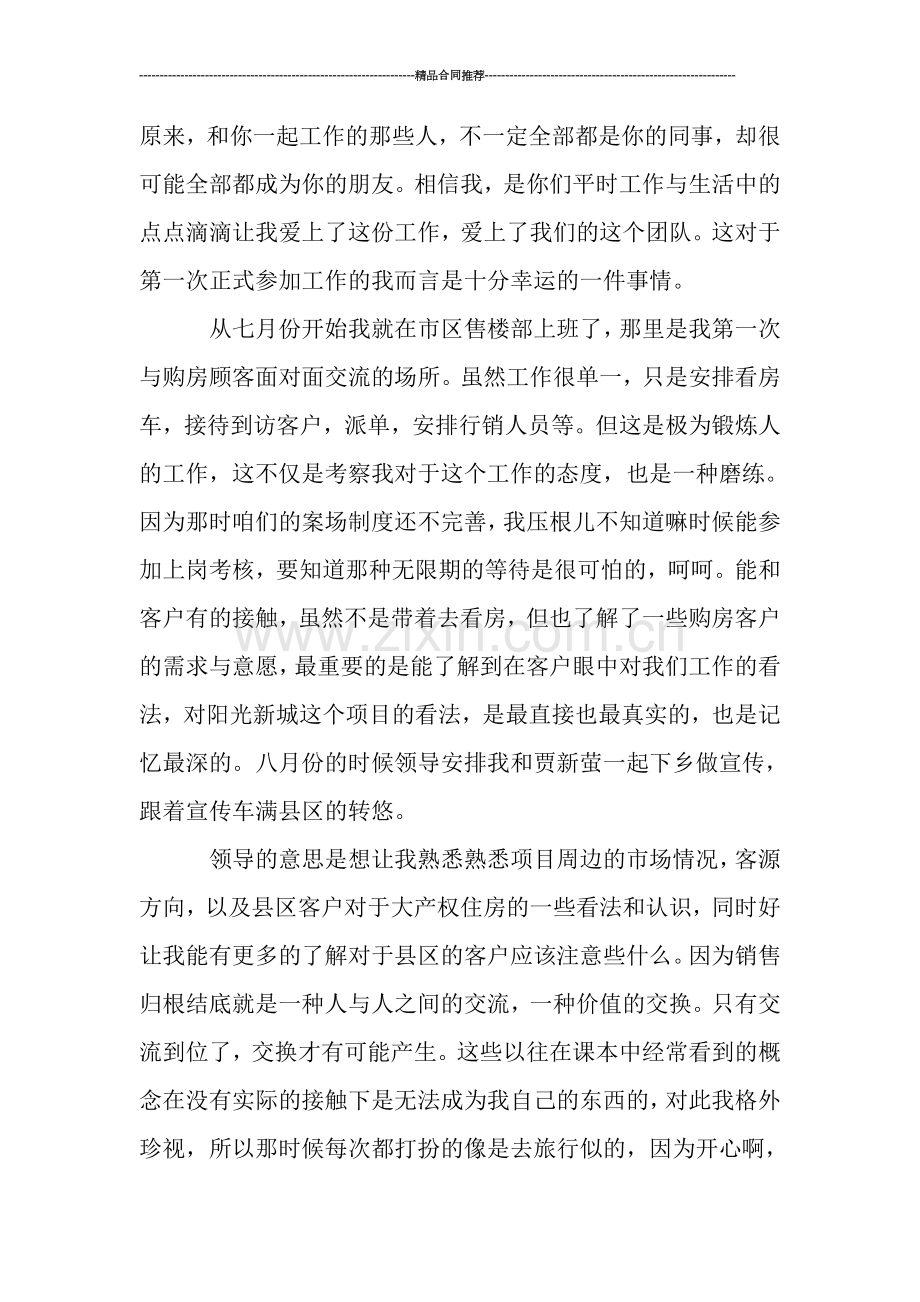 2019年置业顾问工作小结范文.doc_第2页