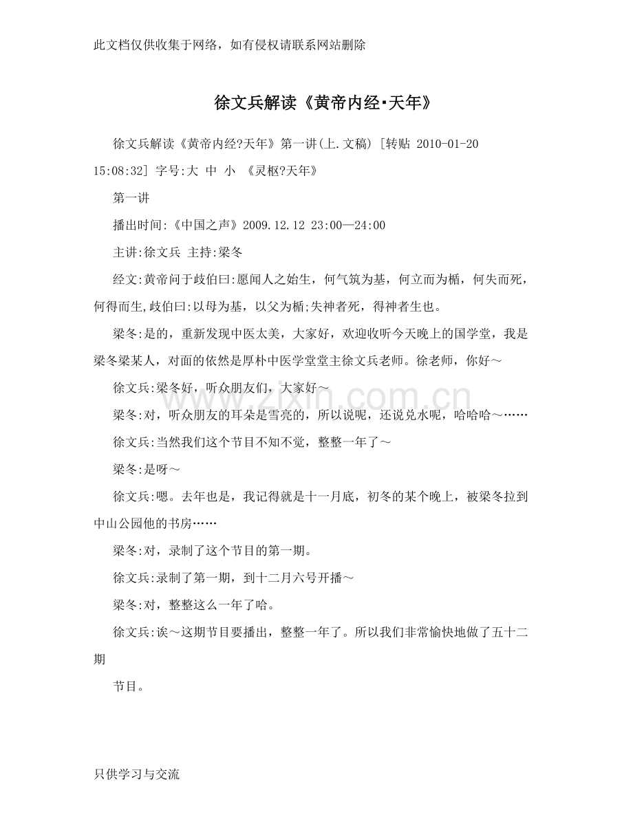 徐文兵解读《黄帝内经上课讲义.doc_第1页