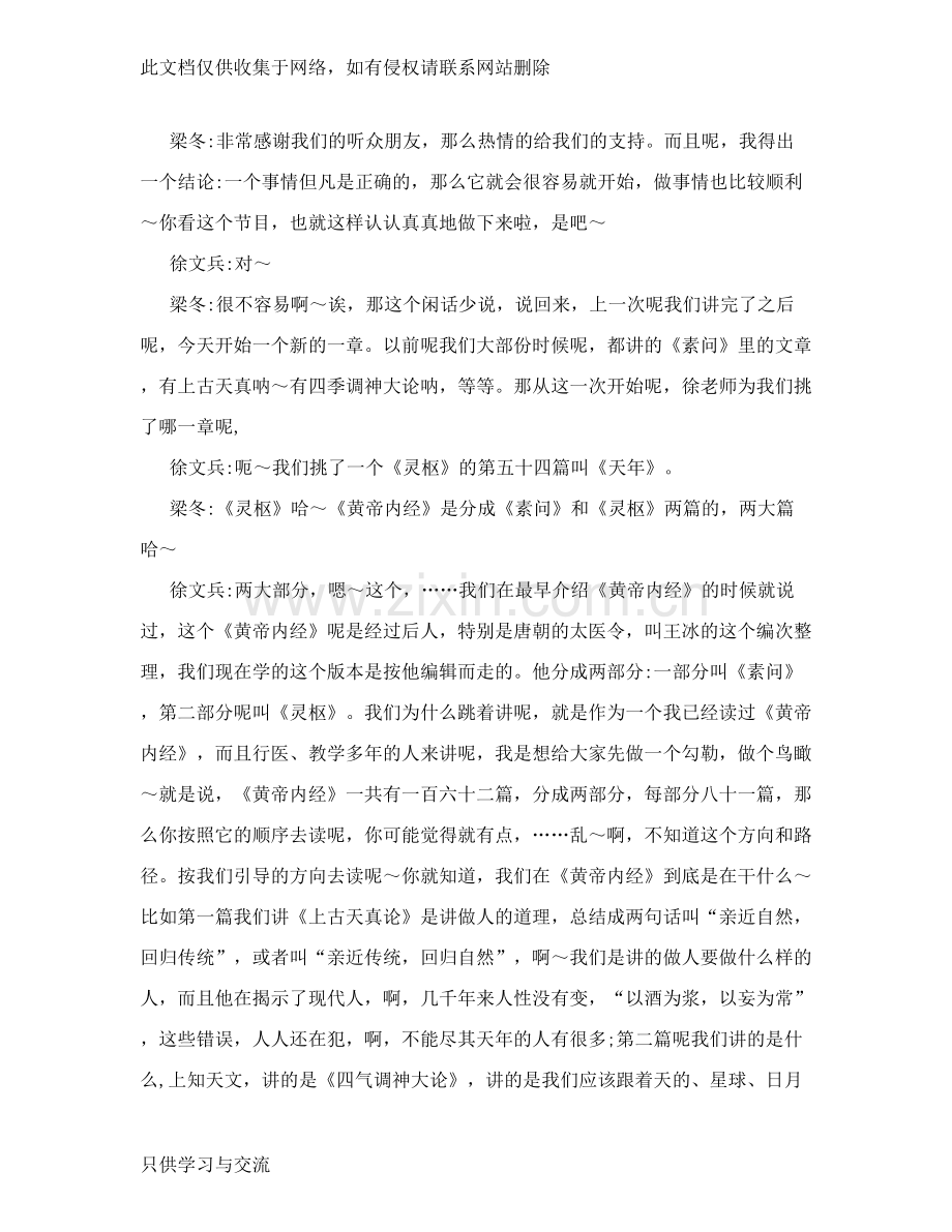 徐文兵解读《黄帝内经上课讲义.doc_第2页