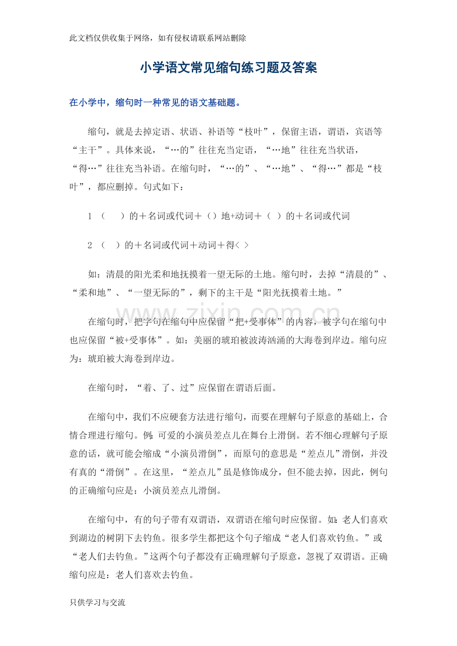 小学语文常见缩句练习题及答案资料讲解.doc_第1页