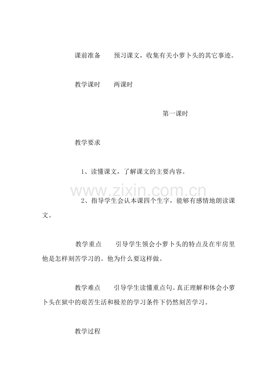 我的弟弟“小萝卜头”.doc_第2页