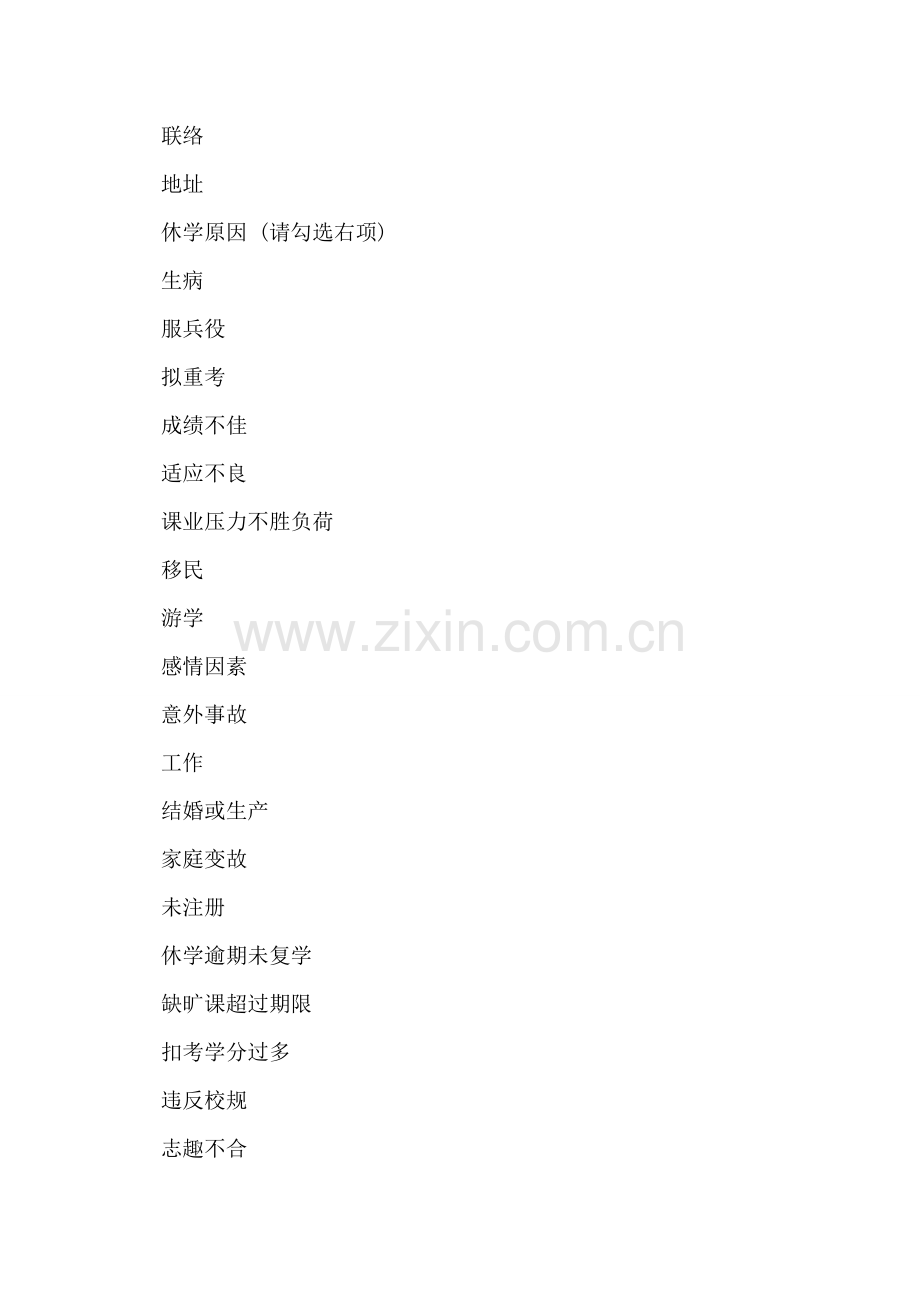 因病休学申请书范文.doc_第2页