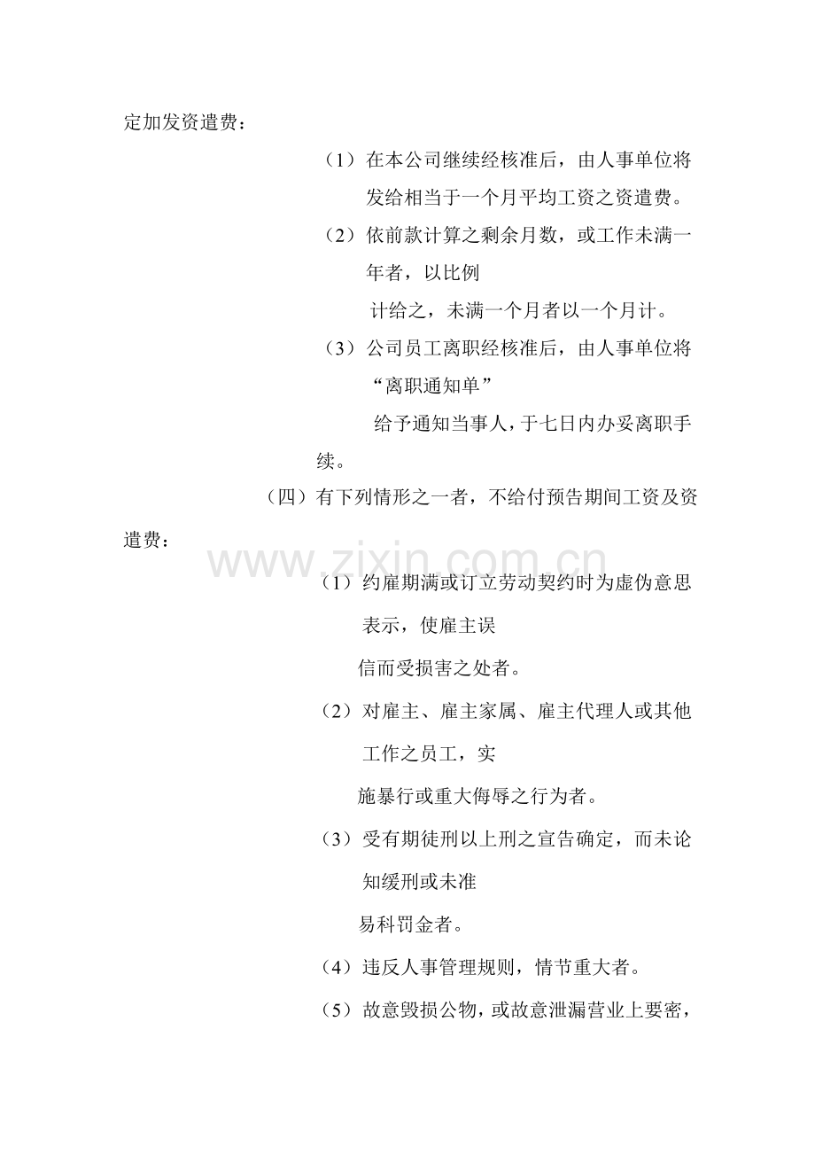 XX物流有限公司管理规章--员工离职、免职、资遣办法(doc)汇编.doc_第2页