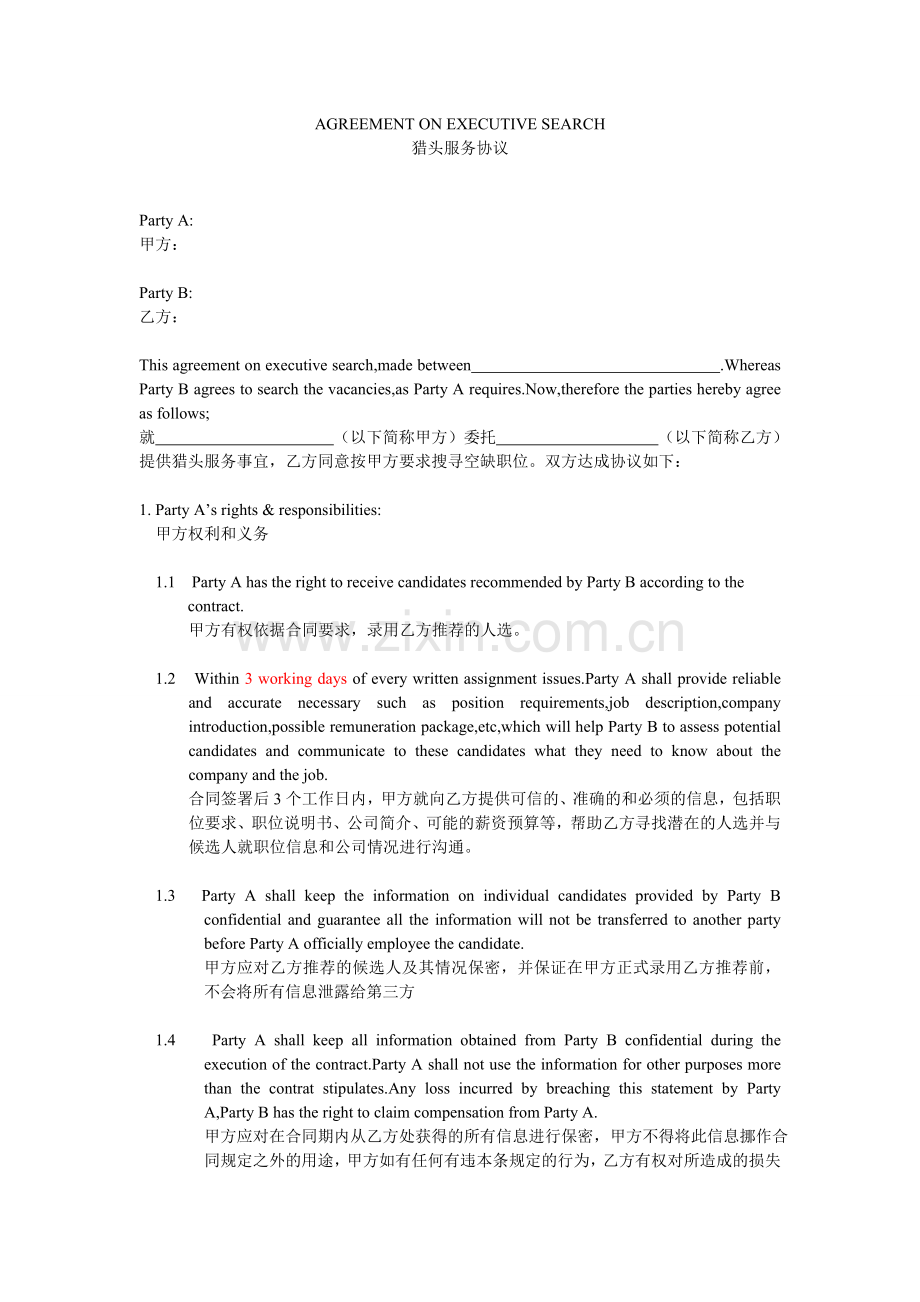 猎头服务协议教程文件.doc_第1页