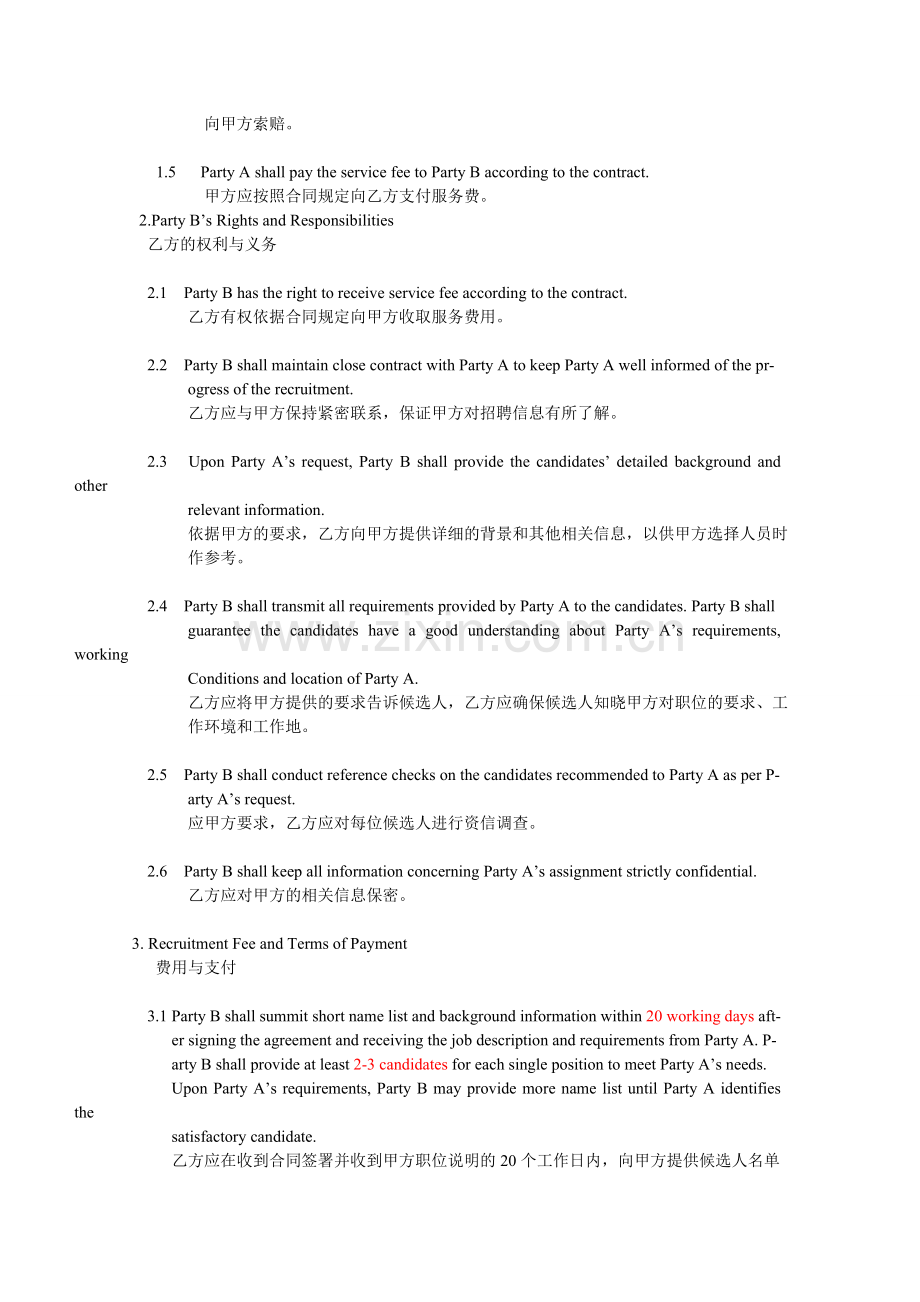 猎头服务协议教程文件.doc_第2页