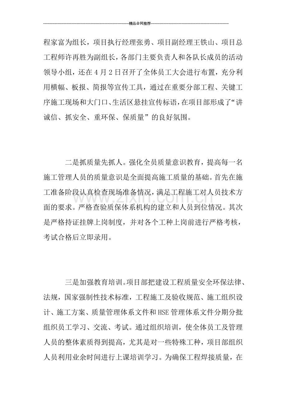 油建月度工作总结.doc_第2页