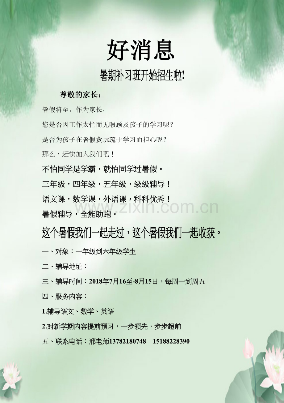 辅导班宣传语教学教材.doc_第2页