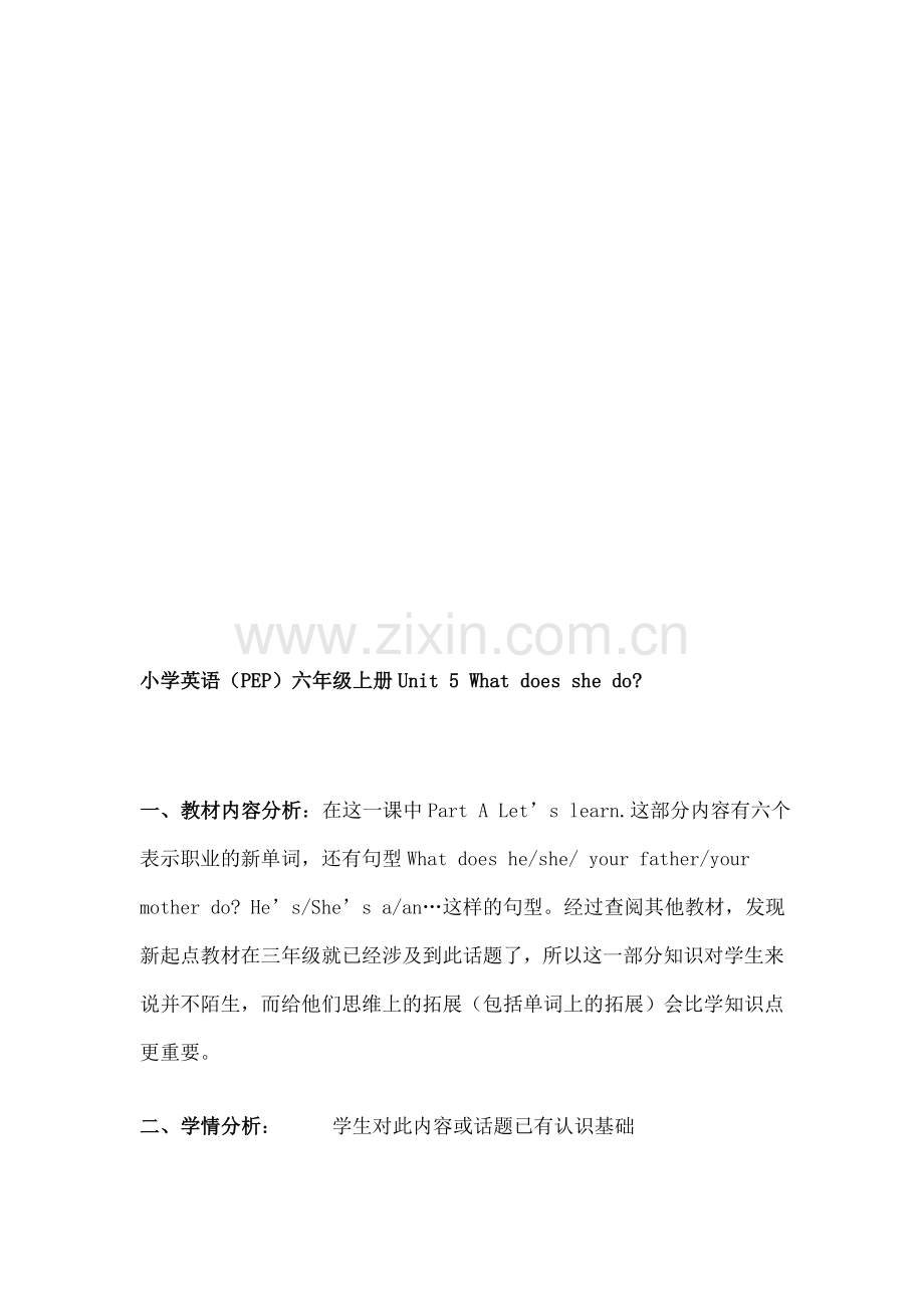 小学六年级上册《Unit-5-What-does-she-do》.doc_第1页