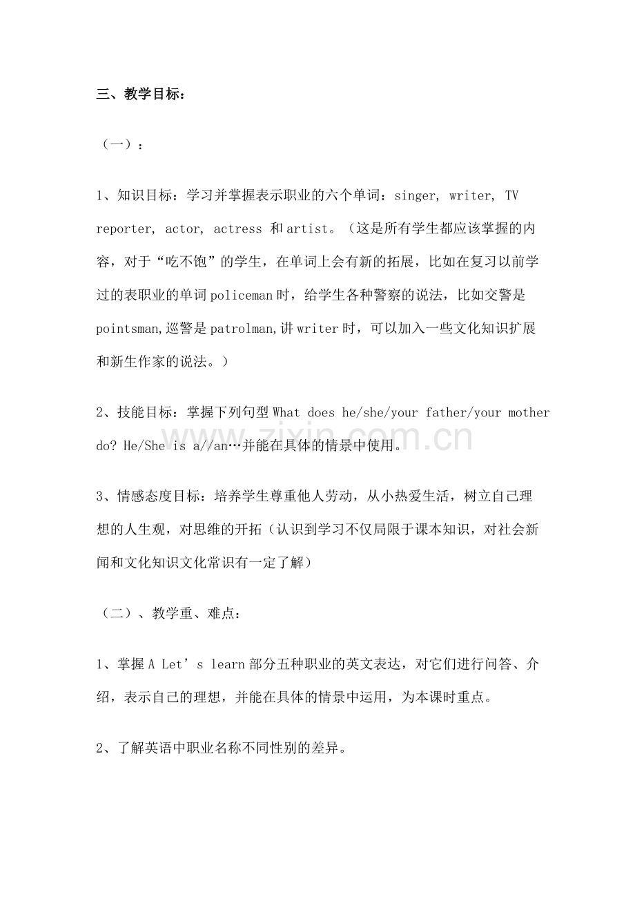 小学六年级上册《Unit-5-What-does-she-do》.doc_第2页