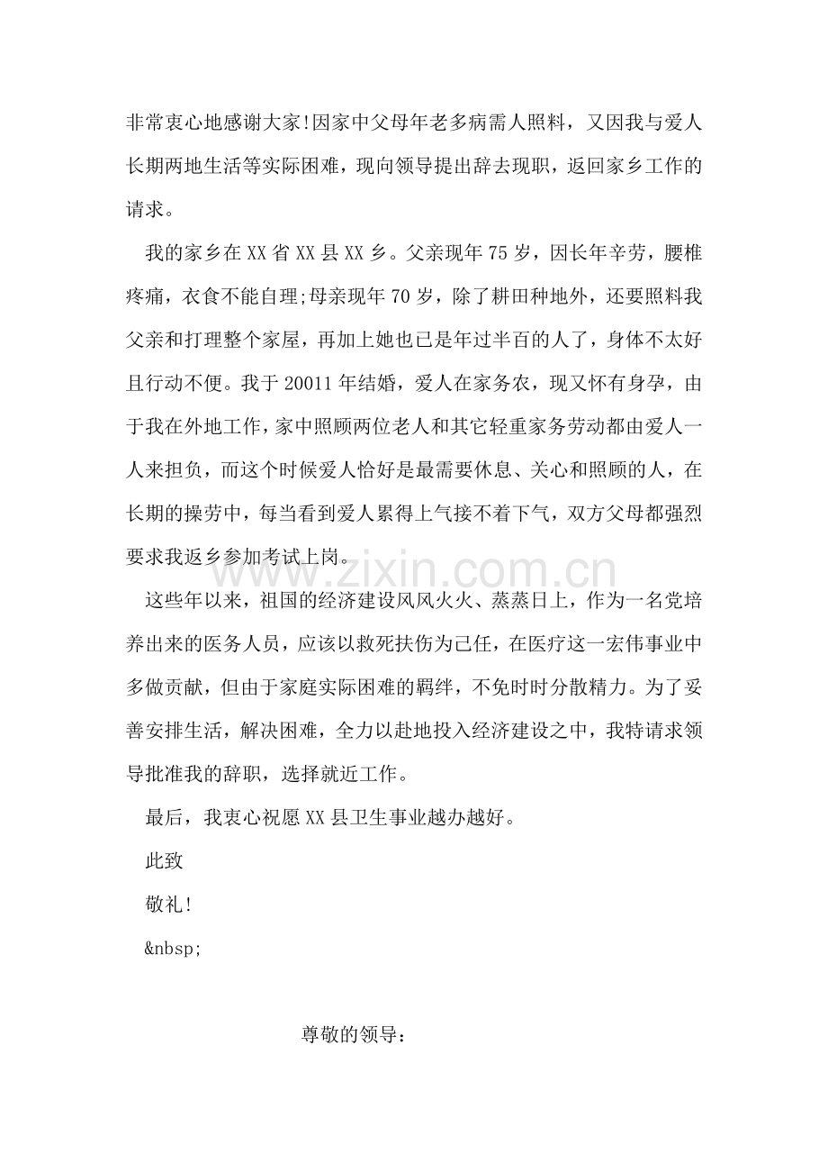 公交车司机辞职信.doc_第2页
