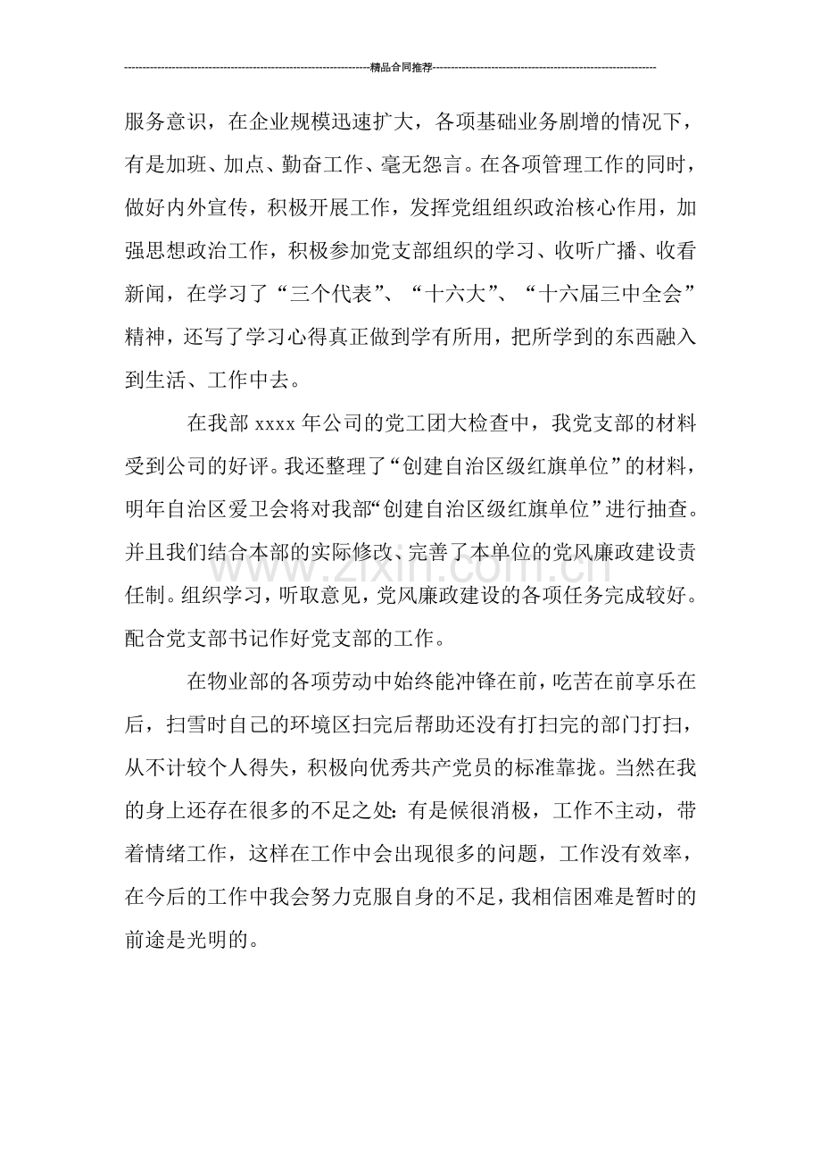 物业管理优秀员工年终工作总结范文.doc_第2页