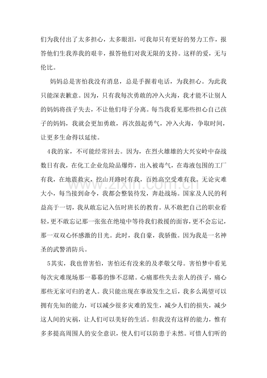 消防战士演讲稿.doc_第2页