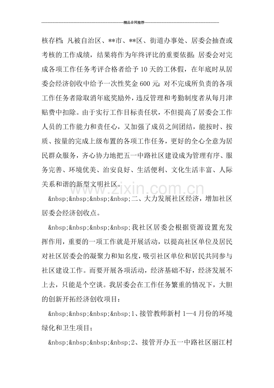 社区居委会年终工作总结-工作总结.doc_第2页