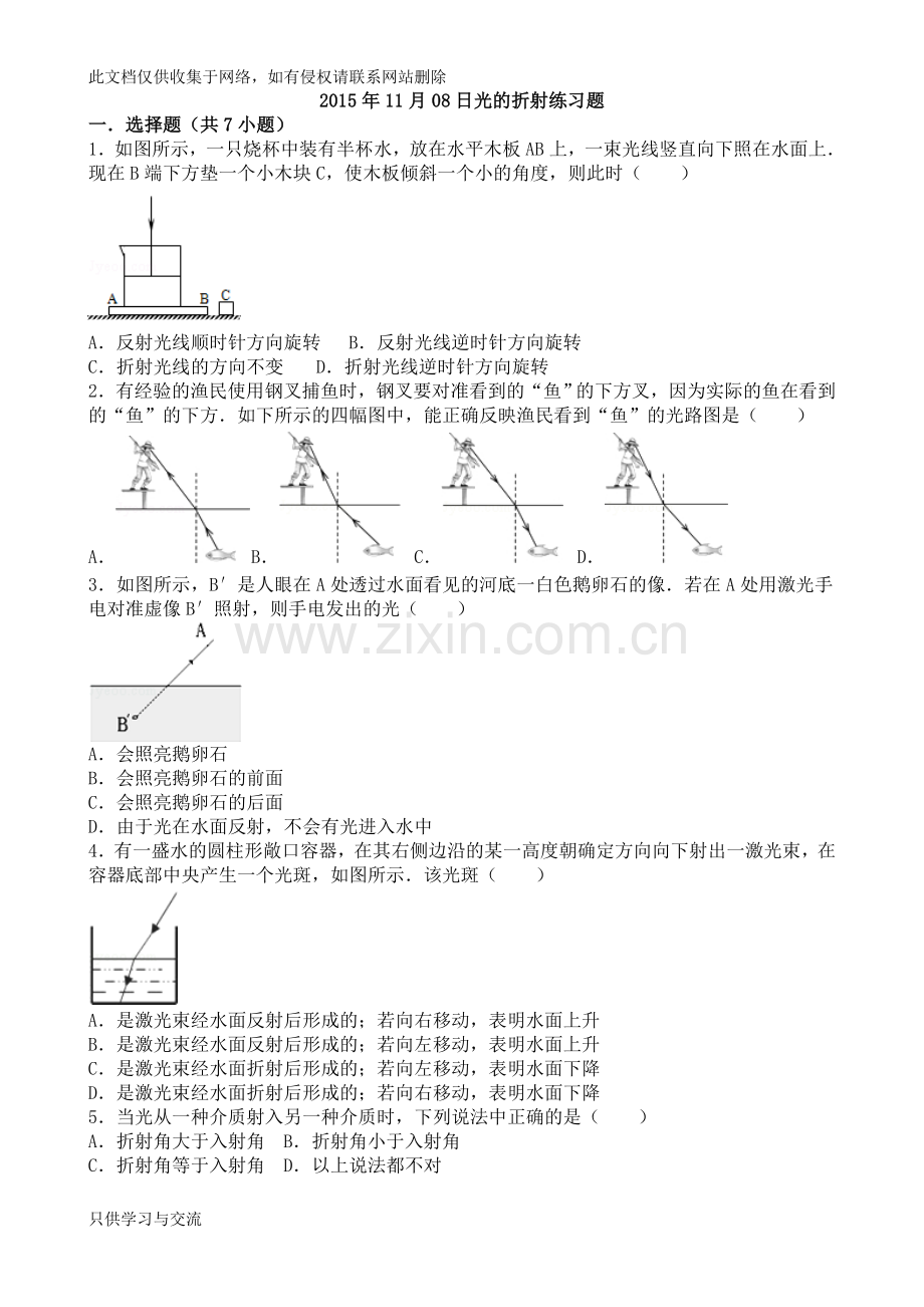 初三物理光的折射练习题电子教案.doc_第1页