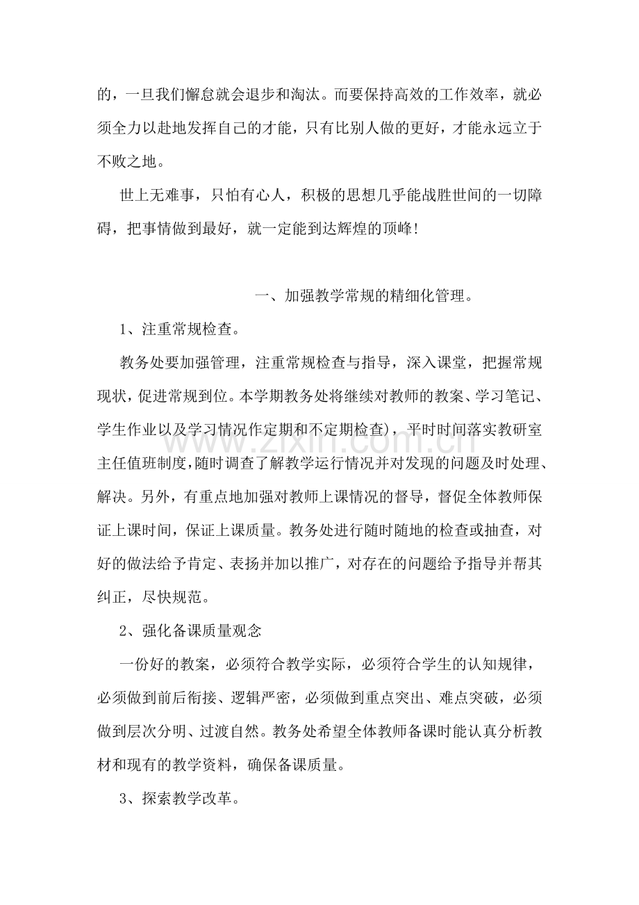 教师培训计划安排表.doc_第2页