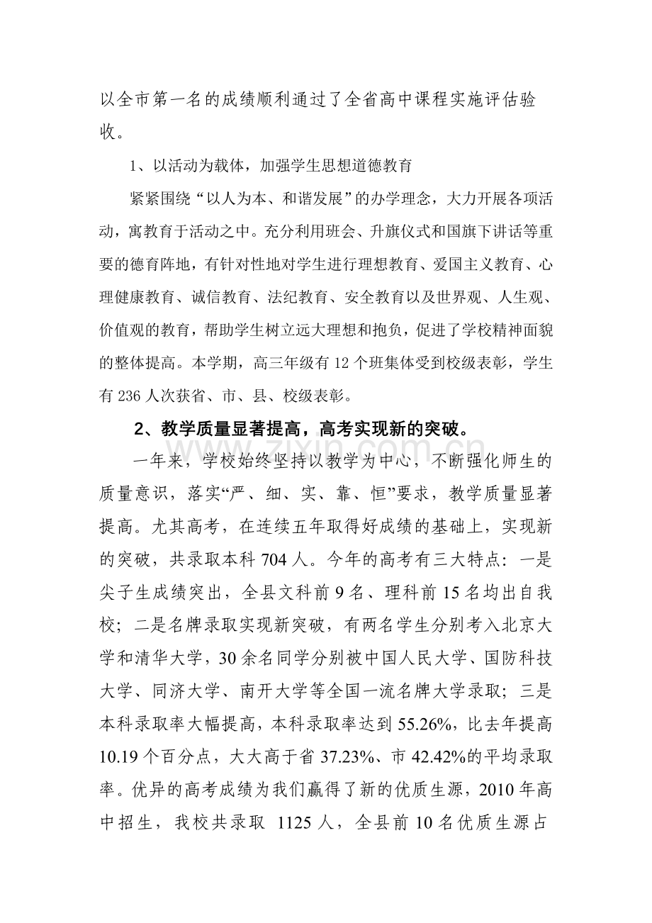 在高三学生家长会上班主任讲话.doc_第2页