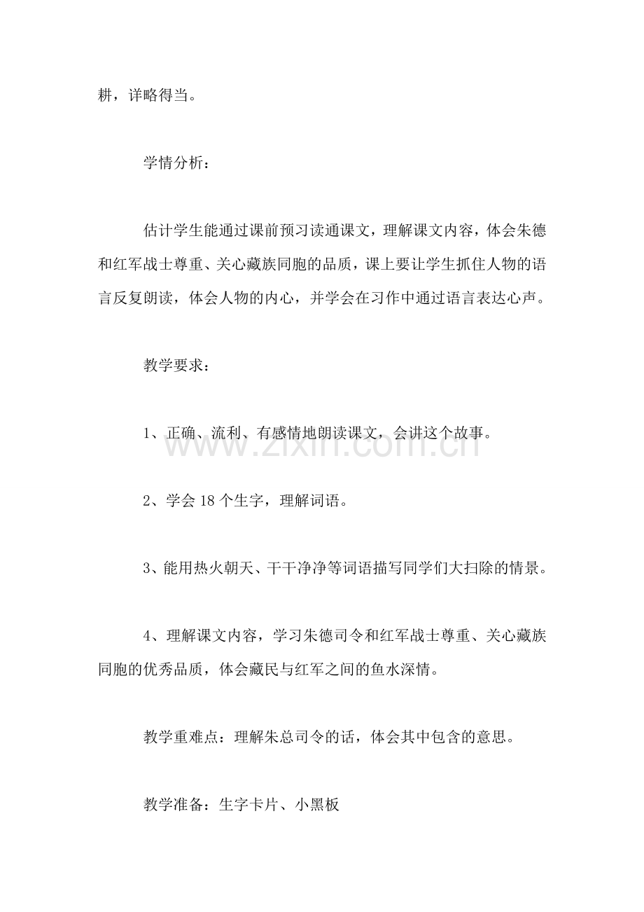 《菩萨兵》教案三(1).doc_第2页