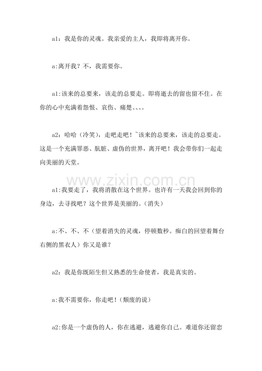 快乐死亡.doc_第2页