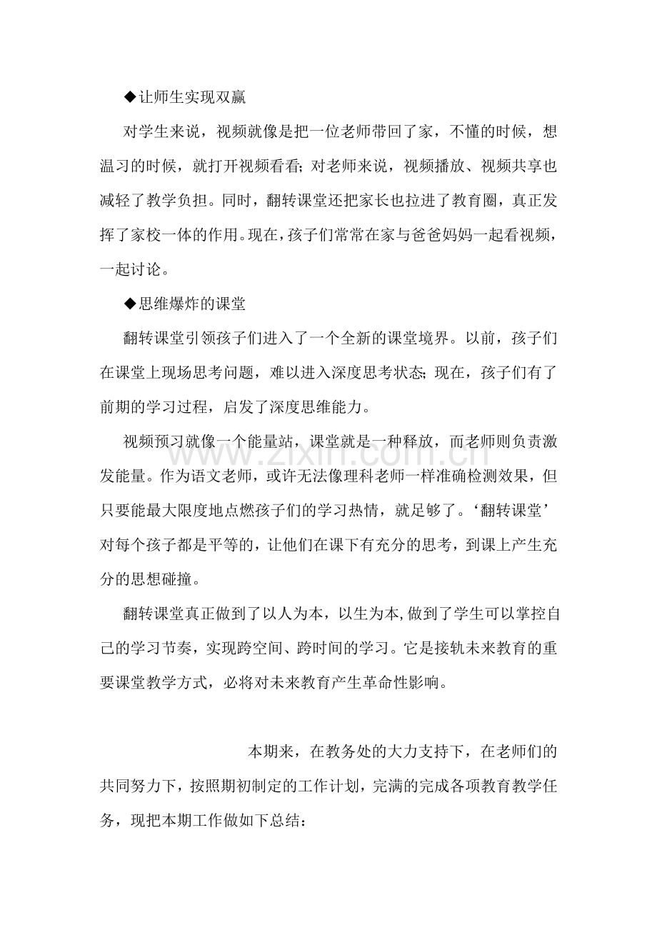 翻转课堂培训个人总结.doc_第2页