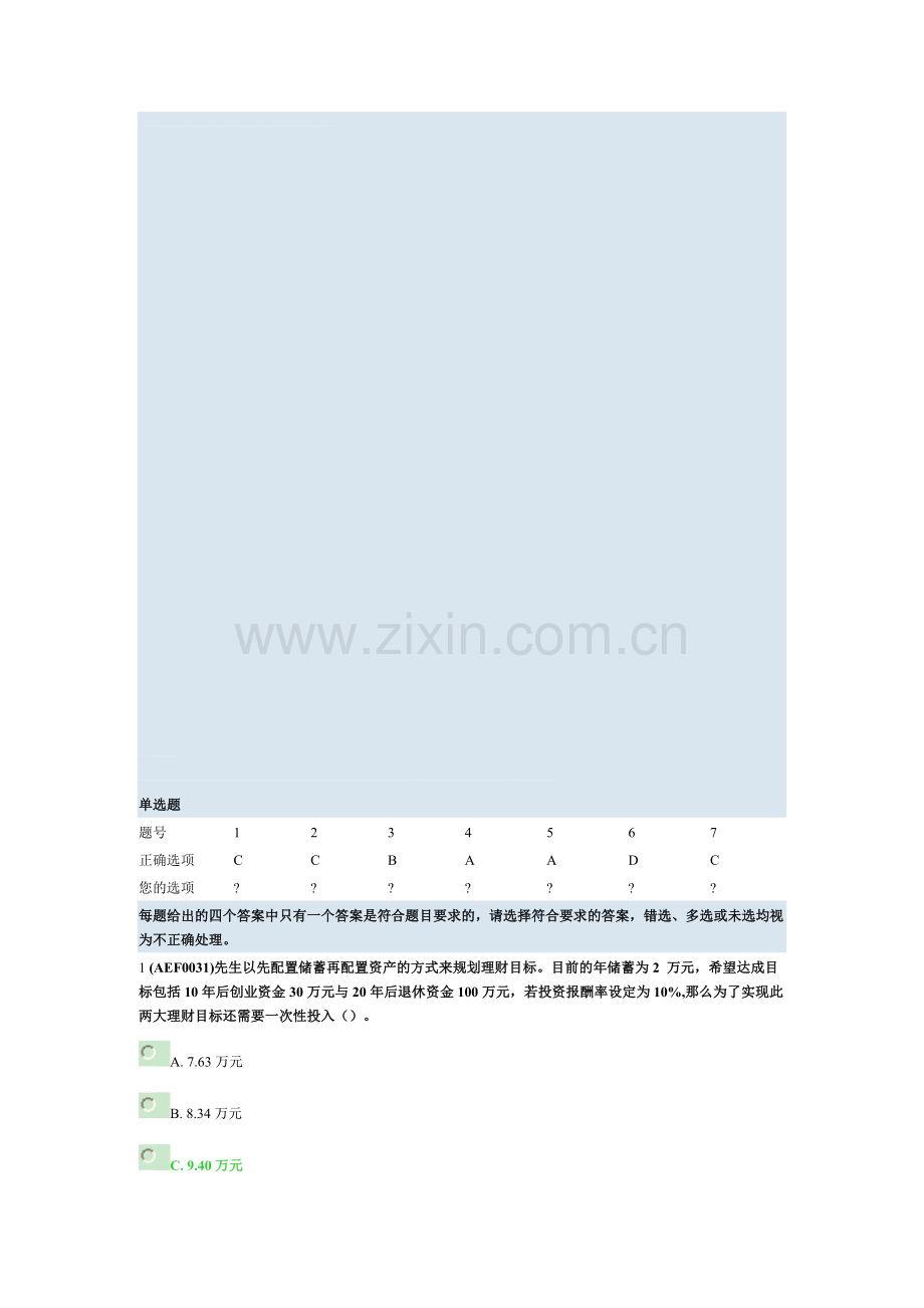 精编AFP网上练习题1资料.doc_第1页
