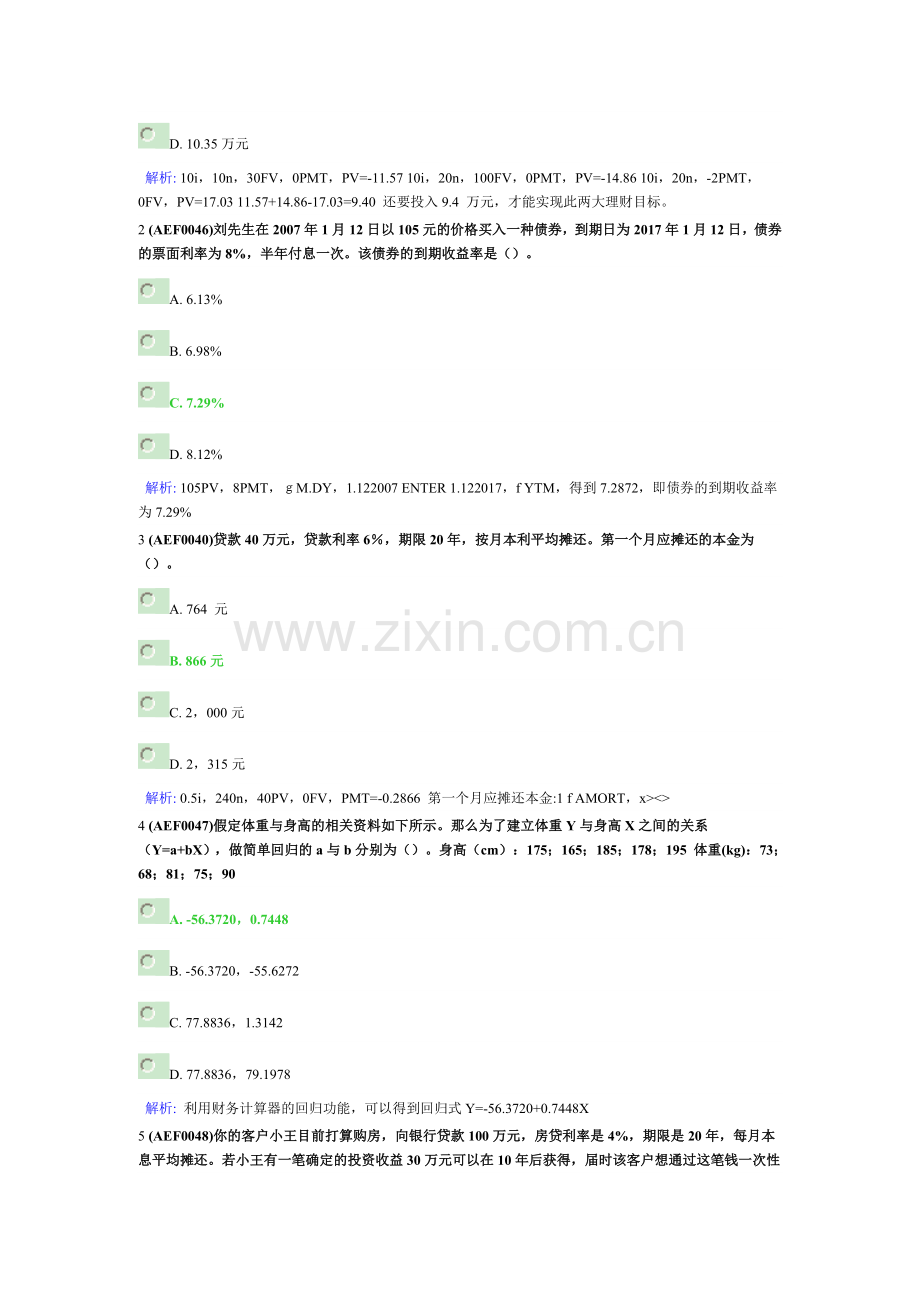 精编AFP网上练习题1资料.doc_第2页