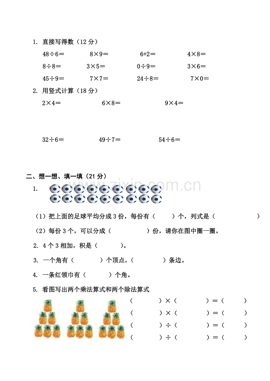 小学二年级数学上册期末测试题.doc_第2页