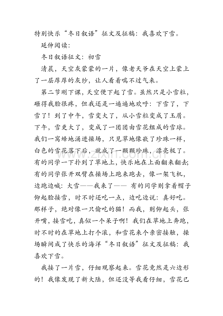 “冬日叙语”征文及征稿：我喜欢下雪.doc_第2页