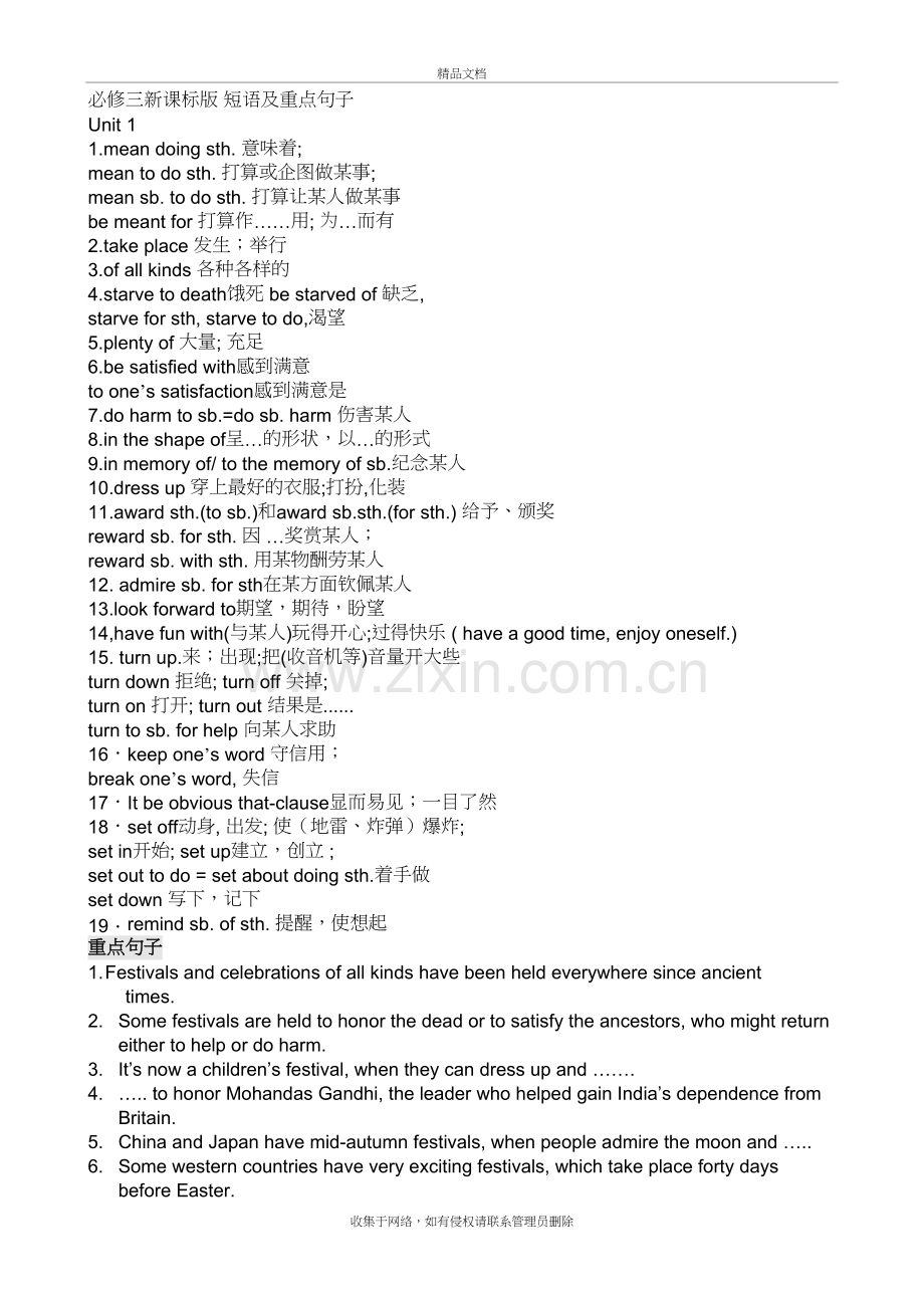 高中英语必修三词组及重点句子讲课稿.doc_第2页