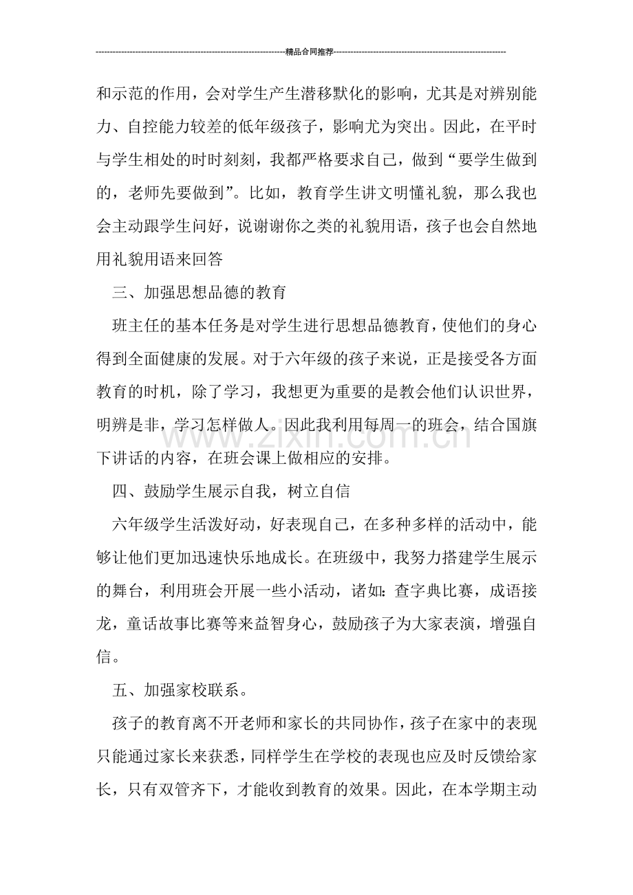班主任年度总结：幼儿园班主任总结报告.doc_第2页