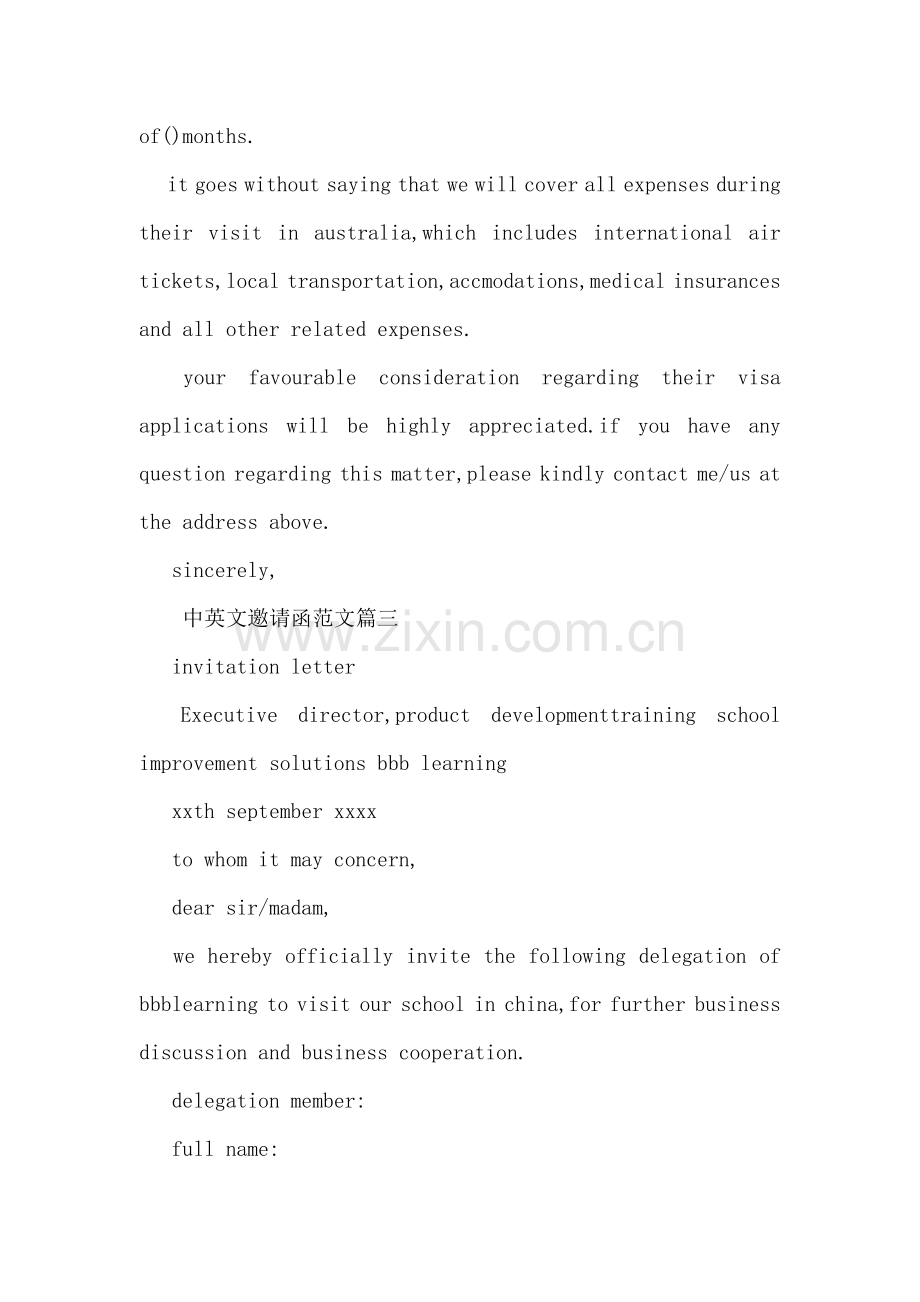 中英文邀请函范文.doc_第2页