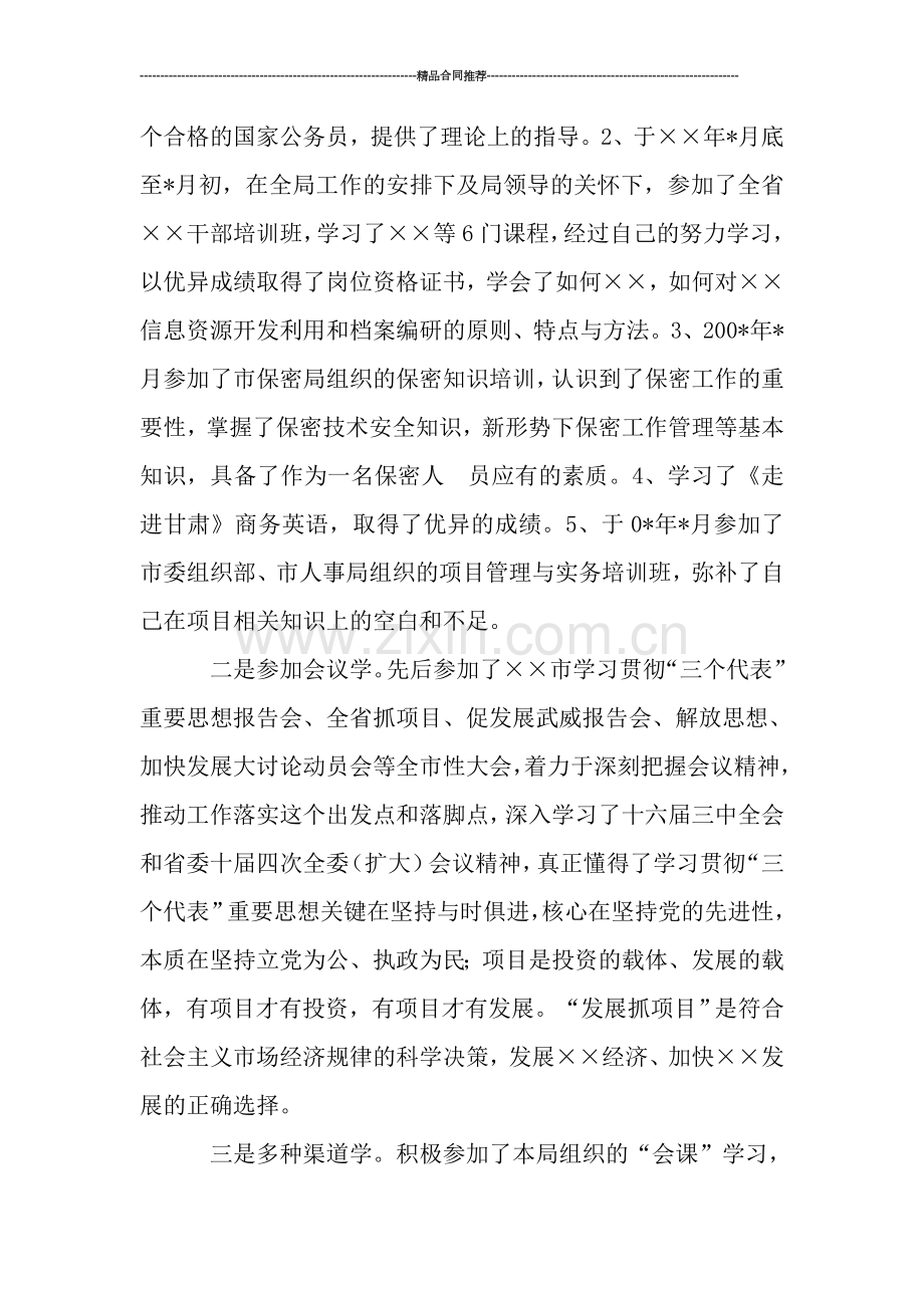 新进入机关公务员试用期工作总结.doc_第2页