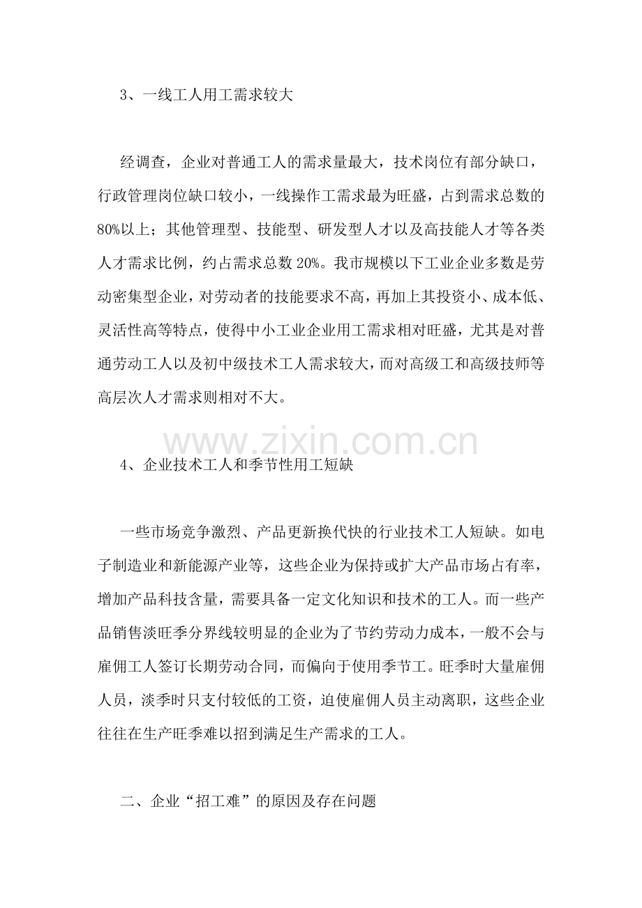 企业用工短缺现状分析报告.doc_第2页