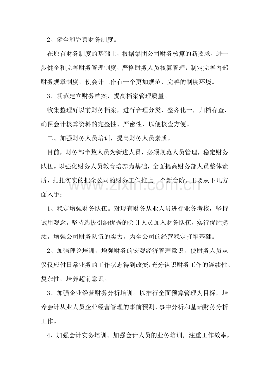公司财务工作计划.doc_第2页