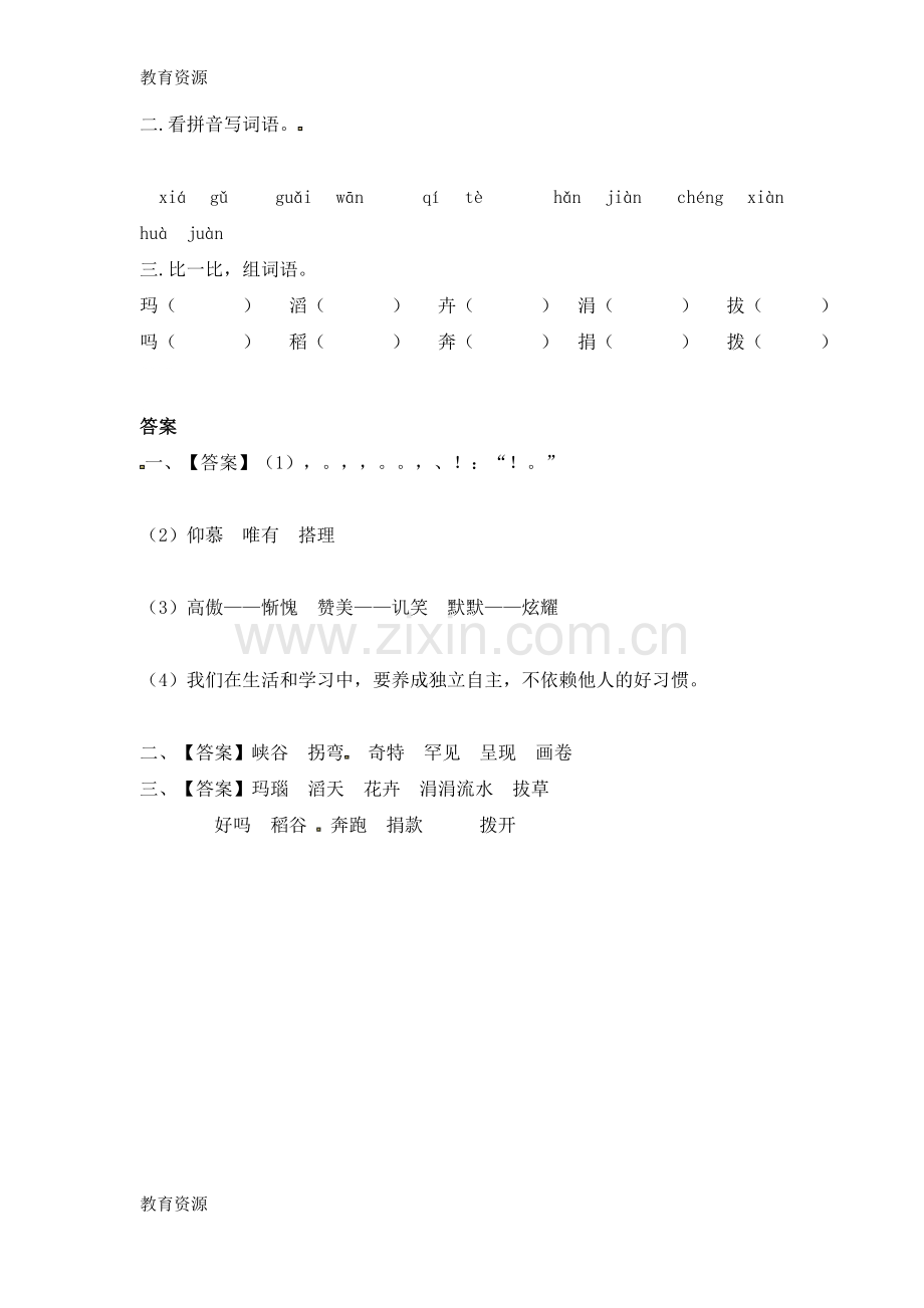 四年级上册语文一课一练雅鲁藏布大峡谷1-人教新课标学习专用.doc_第2页